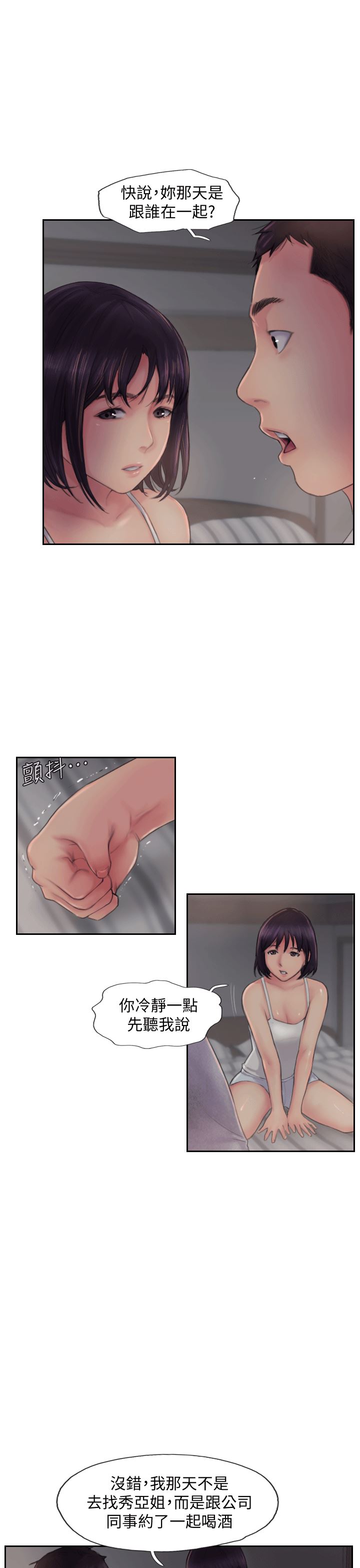 [韩国漫画] 你劈腿了吗？ 爱情,巨乳大奶,熟女人妻#[53P]-13