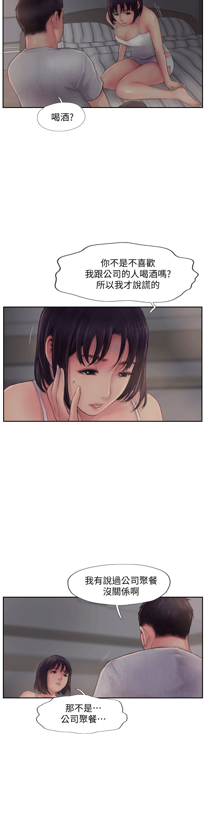 [韩国漫画] 你劈腿了吗？ 爱情,巨乳大奶,熟女人妻#[53P]-14