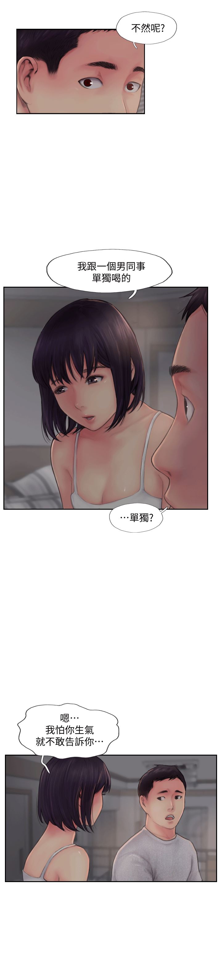 [韩国漫画] 你劈腿了吗？ 爱情,巨乳大奶,熟女人妻#[53P]-15