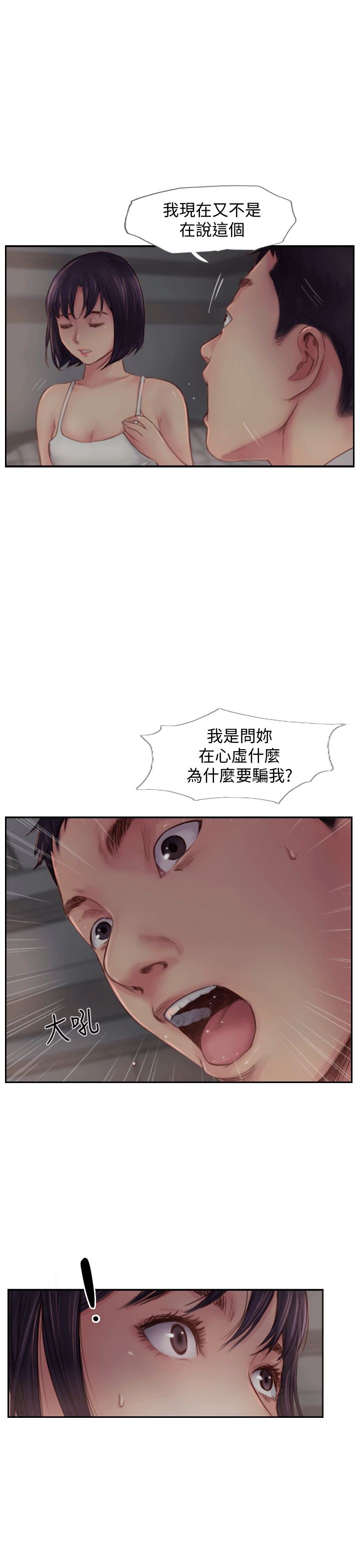 [韩国漫画] 你劈腿了吗？ 爱情,巨乳大奶,熟女人妻#[53P]-18