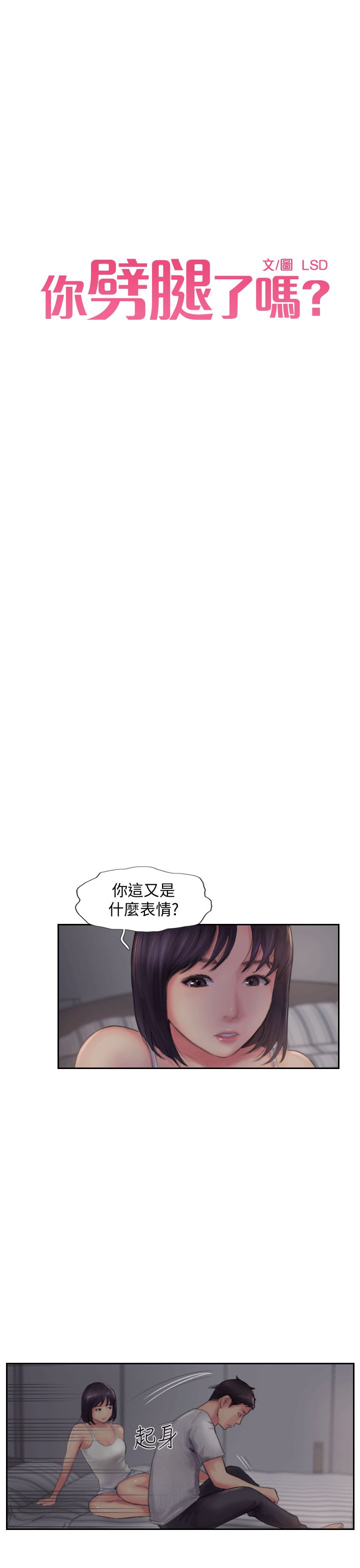 [韩国漫画] 你劈腿了吗？ 爱情,巨乳大奶,熟女人妻#[53P]-2