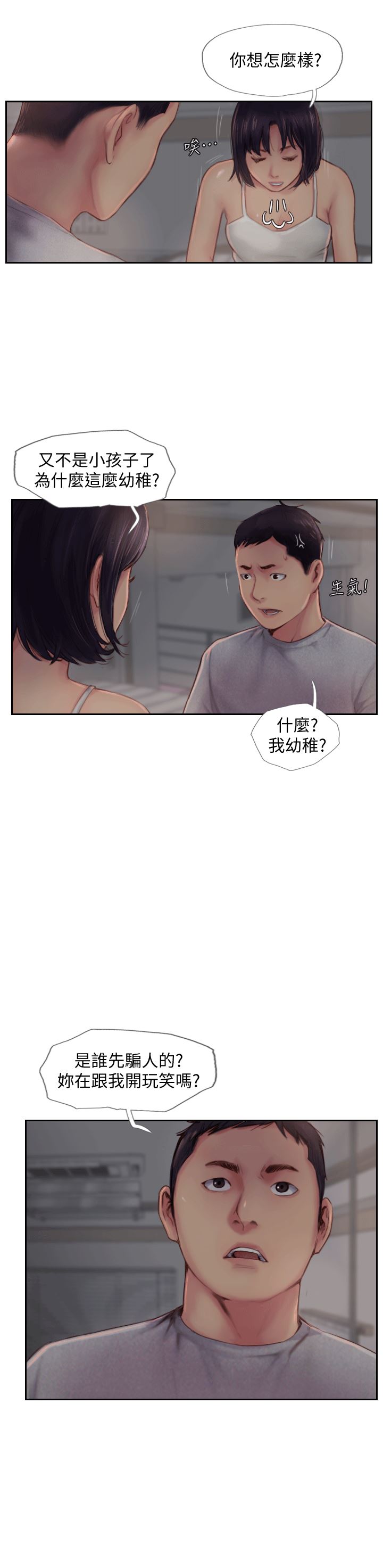 [韩国漫画] 你劈腿了吗？ 爱情,巨乳大奶,熟女人妻#[53P]-22