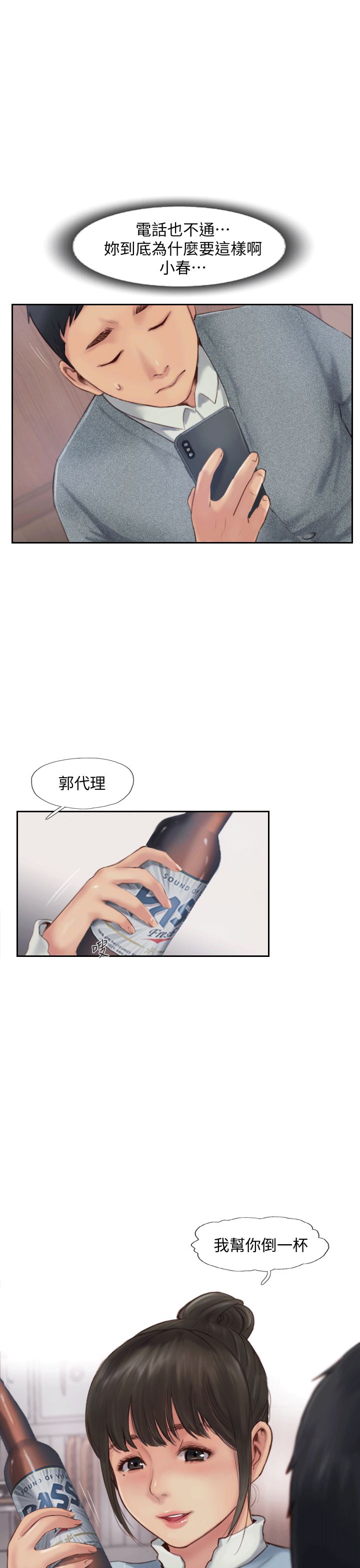 [韩国漫画] 你劈腿了吗？ 爱情,巨乳大奶,熟女人妻#[53P]-50