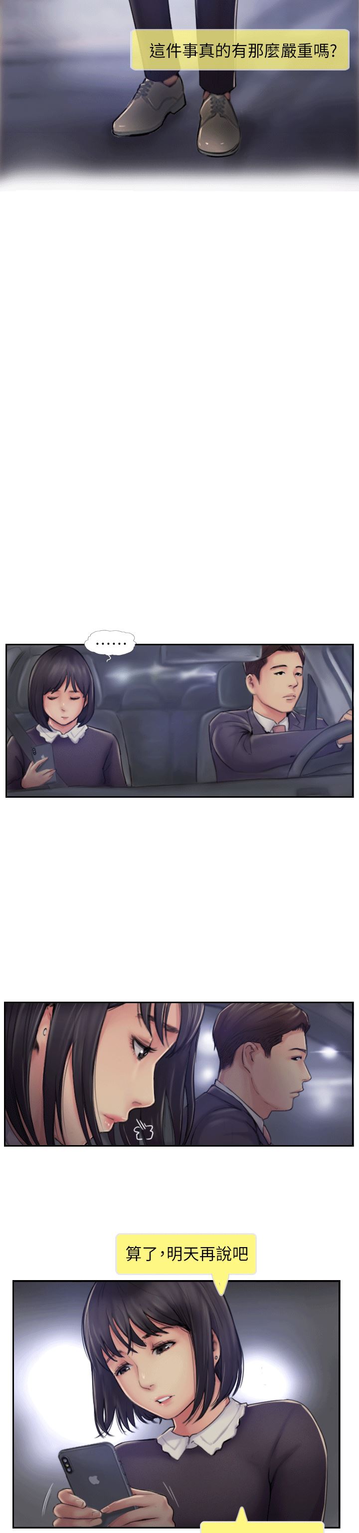 [韩国漫画] 你劈腿了吗？ 爱情,巨乳大奶,熟女人妻#[36P]-25