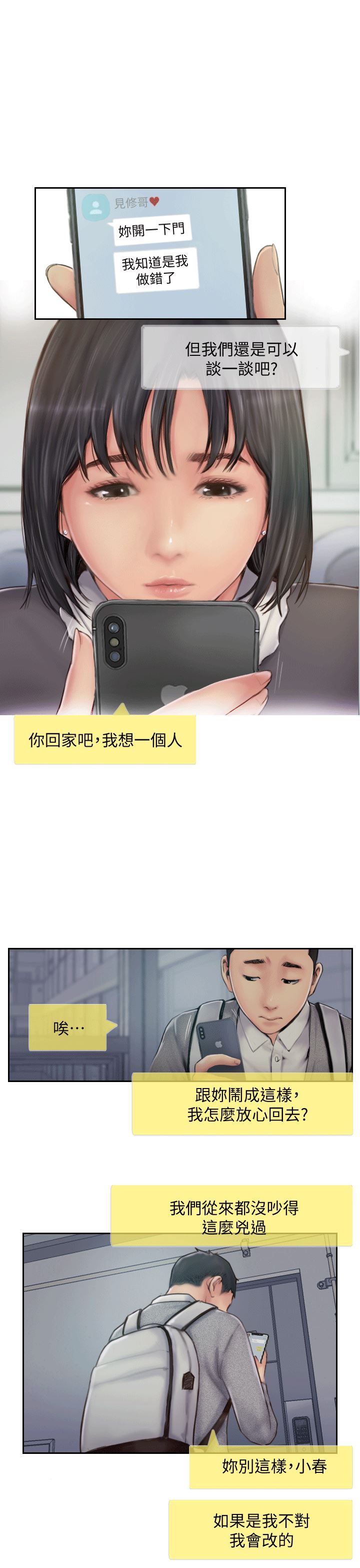 [韩国漫画] 你劈腿了吗？ 爱情,巨乳大奶,熟女人妻#[37P]-12