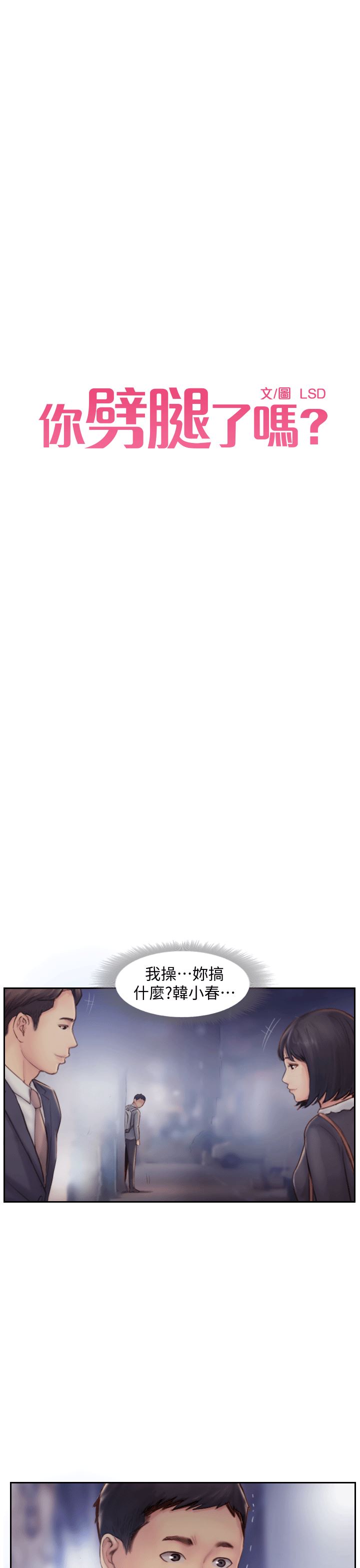 [韩国漫画] 你劈腿了吗？ 爱情,巨乳大奶,熟女人妻#[37P]-2