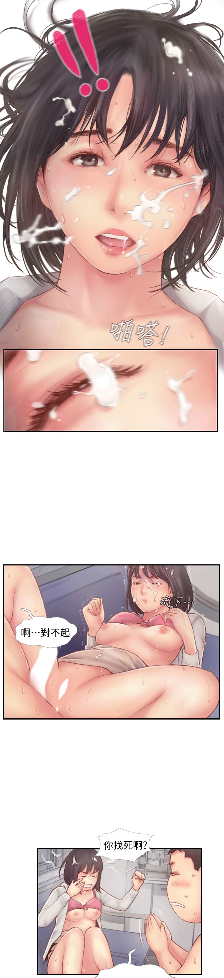[韩国漫画] 你劈腿了吗？ 爱情,巨乳大奶,熟女人妻#[37P]-23