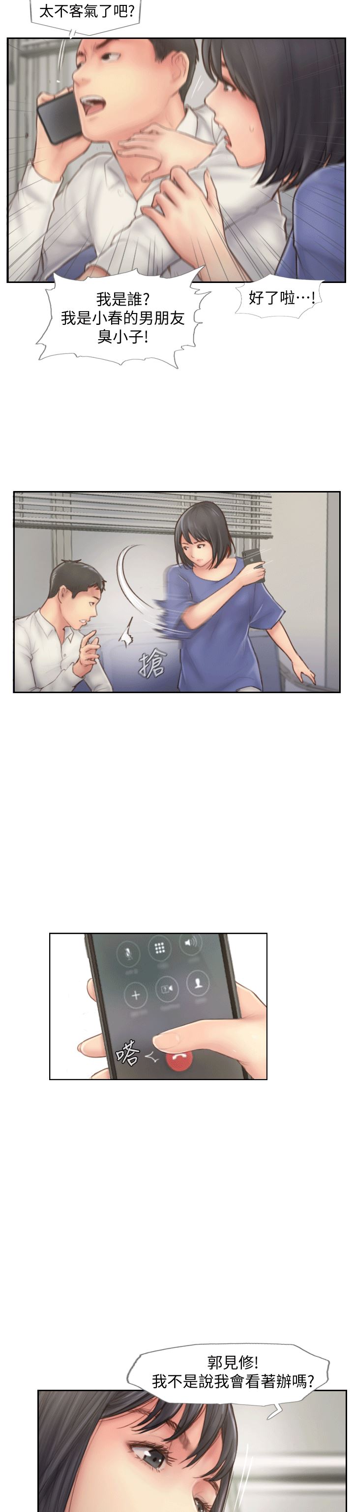 [韩国漫画] 你劈腿了吗？ 爱情,巨乳大奶,熟女人妻#[37P]-32