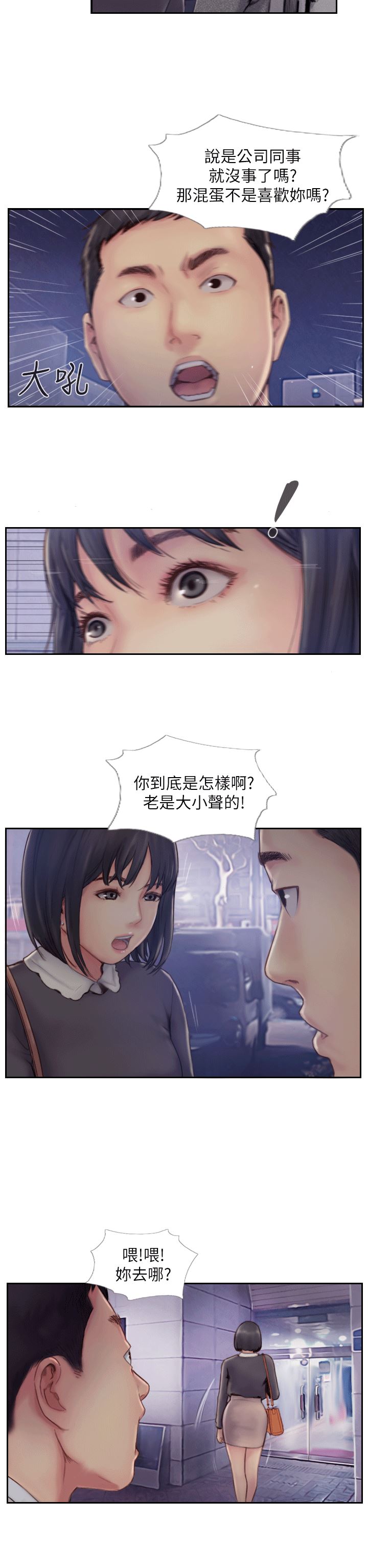 [韩国漫画] 你劈腿了吗？ 爱情,巨乳大奶,熟女人妻#[37P]-5