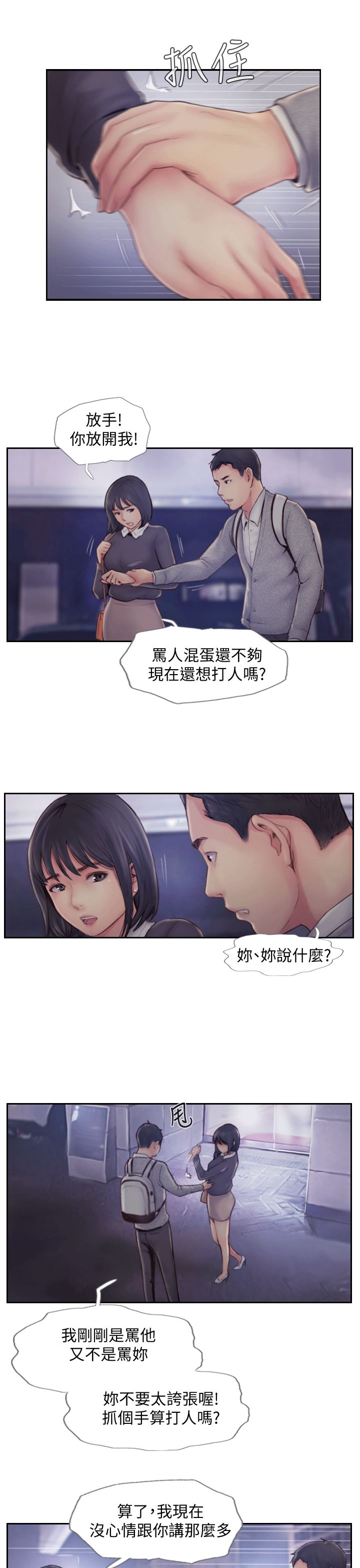 [韩国漫画] 你劈腿了吗？ 爱情,巨乳大奶,熟女人妻#[37P]-7