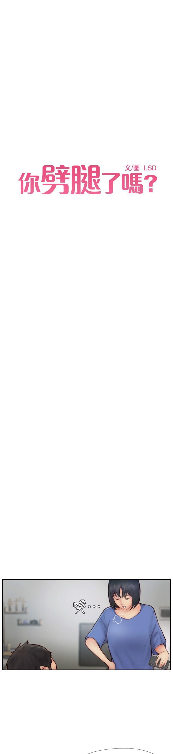 [韩国漫画] 你劈腿了吗？ 爱情,巨乳大奶,熟女人妻#[38P]-1