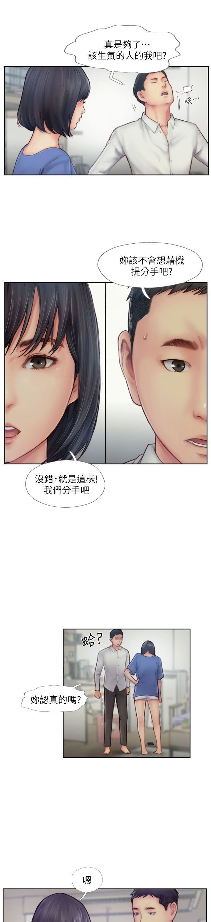 [韩国漫画] 你劈腿了吗？ 爱情,巨乳大奶,熟女人妻#[38P]-13