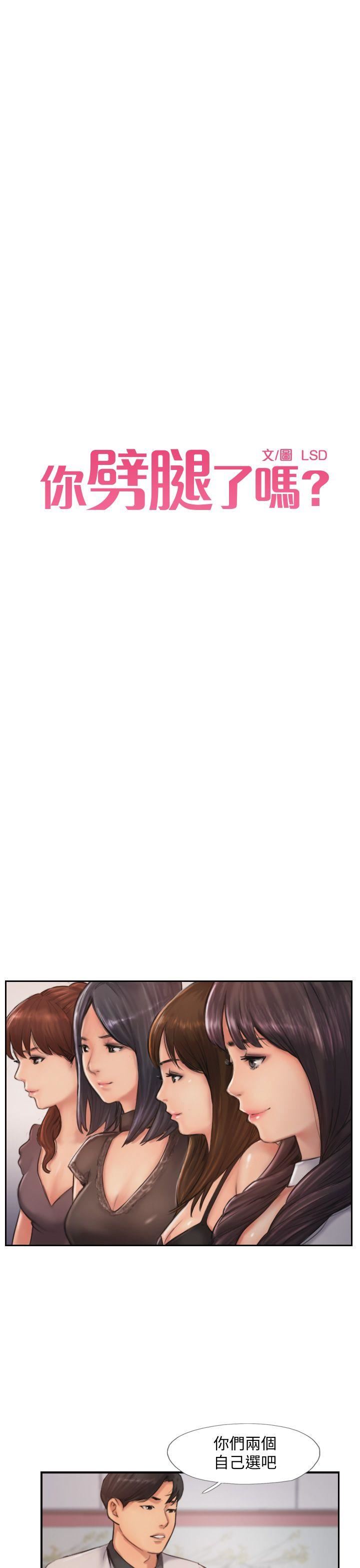 [韩国漫画] 你劈腿了吗？ 爱情,巨乳大奶,熟女人妻#[35P]-2