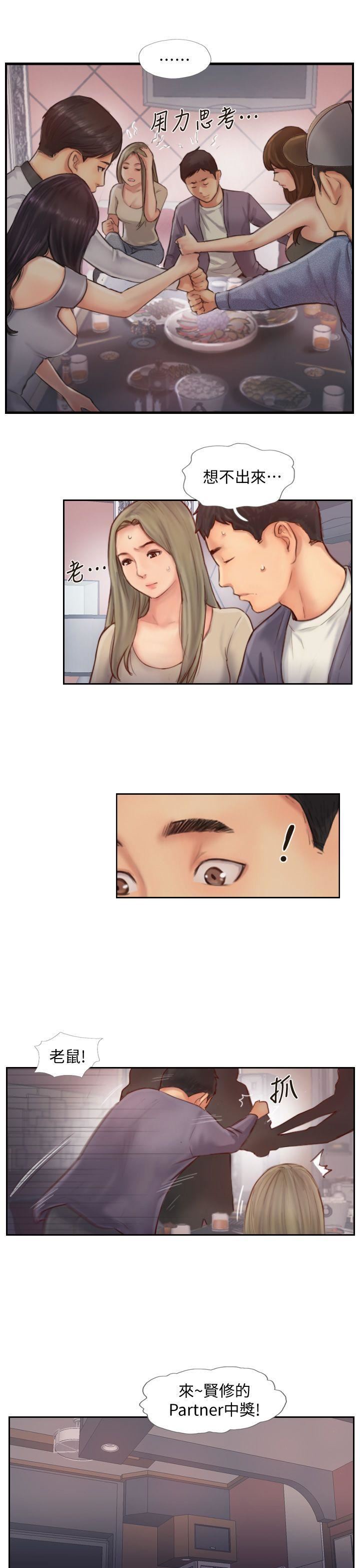 [韩国漫画] 你劈腿了吗？ 爱情,巨乳大奶,熟女人妻#[35P]-20