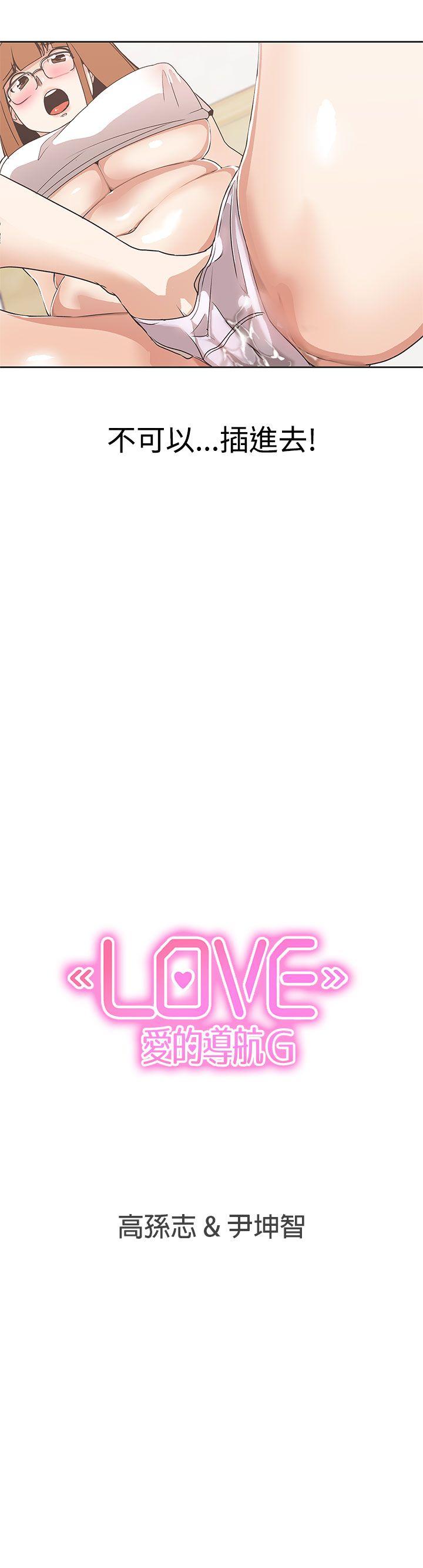 [韩国漫画] LOVE 爱的导航G 奇幻,巨乳大奶#[21P]-21