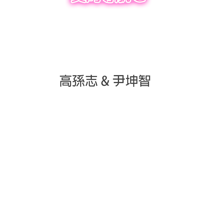 [韩国漫画] LOVE 爱的导航G 奇幻,巨乳大奶#[25P]-25