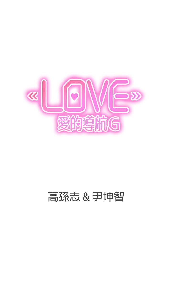 [韩国漫画] LOVE 爱的导航G 奇幻,巨乳大奶#[18P]-18