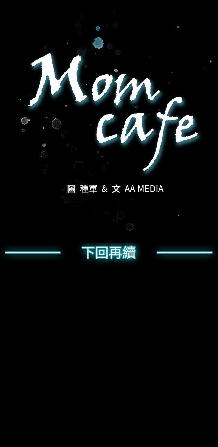 [韩国漫画] Mom cafe 剧情,熟女人妻,巨乳大奶#[21P]-21