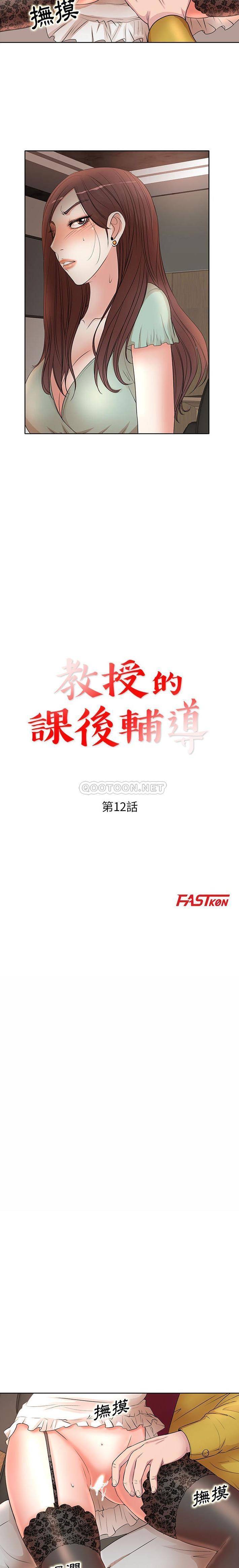 [韩国漫画] 教授的课后辅导 调教,女教师,巨乳大奶,女学生#[16P]-2