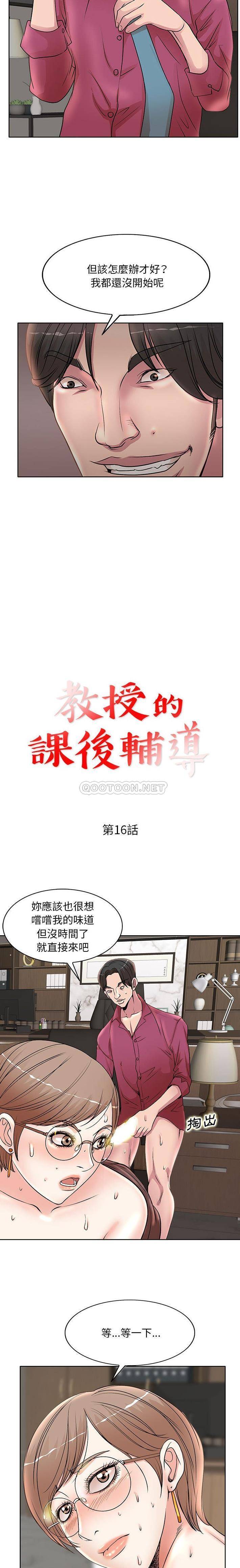 [韩国漫画] 教授的课后辅导 调教,女教师,巨乳大奶,女学生#[16P]-2