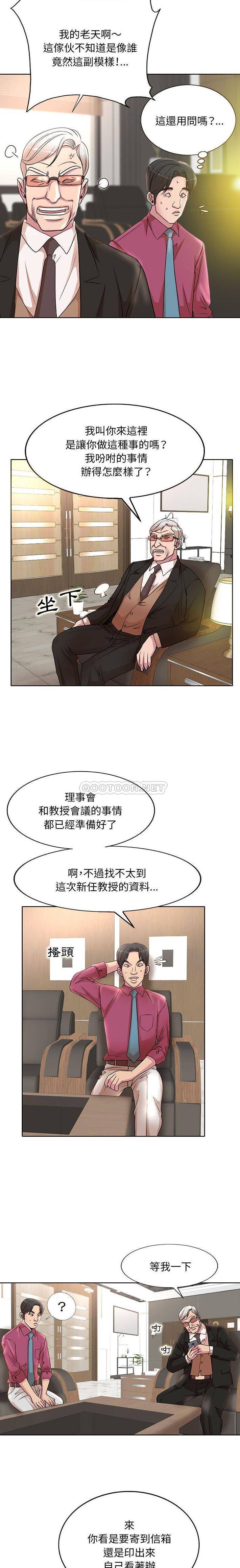 [韩国漫画] 教授的课后辅导 调教,女教师,巨乳大奶,女学生#[16P]-5