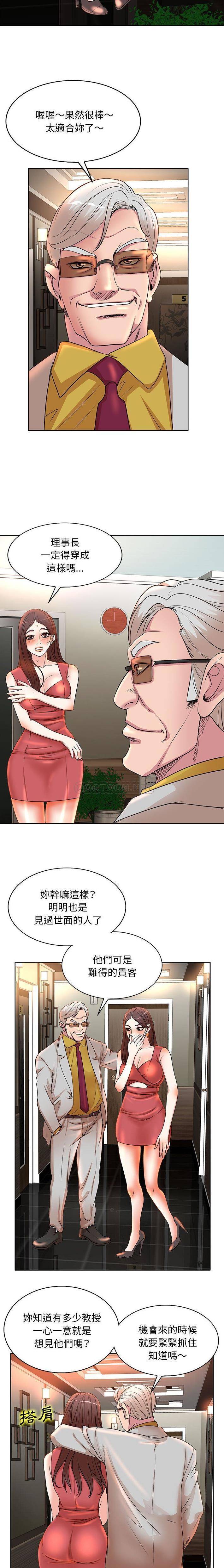 [韩国漫画] 教授的课后辅导 调教,女教师,巨乳大奶,女学生#[16P]-3