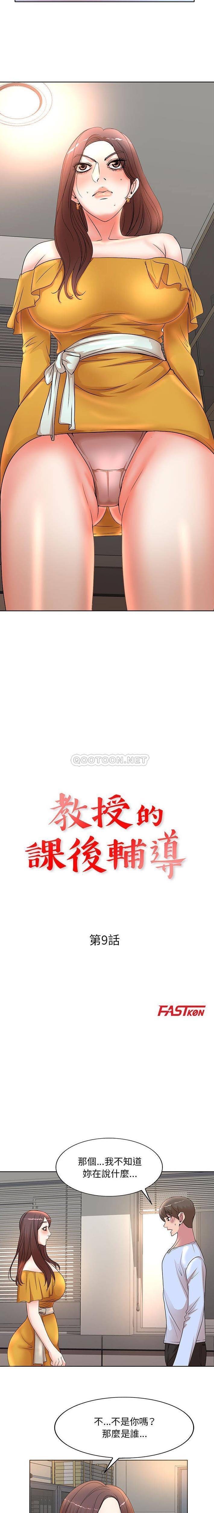 [韩国漫画] 教授的课后辅导 调教,女教师,巨乳大奶,女学生#[16P]-2