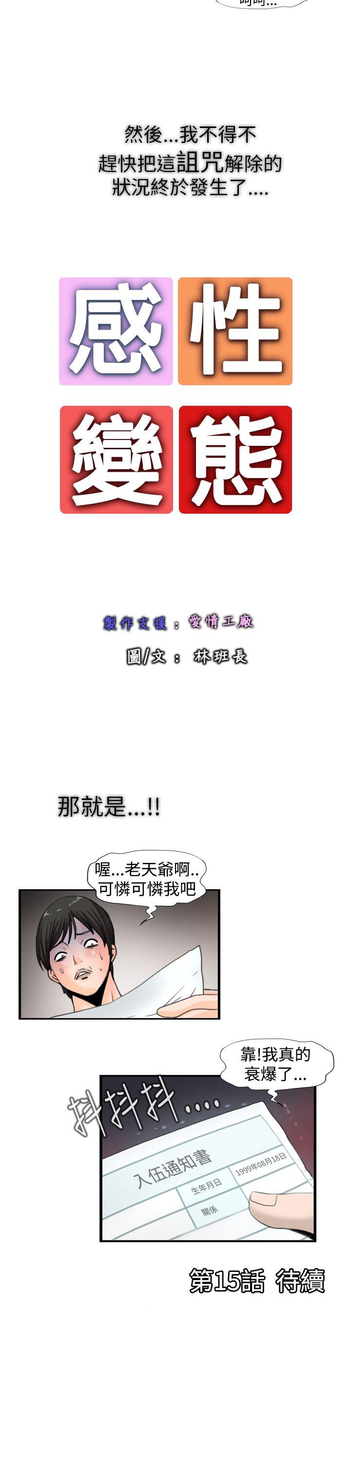[韩国漫画] 感性变态 爱情,巨乳大奶#[12P]-12