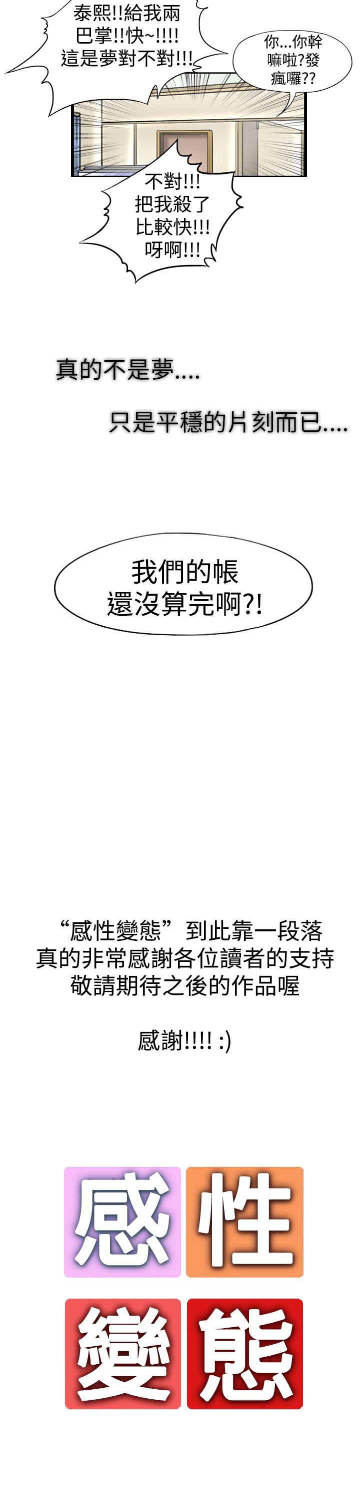 [韩国漫画] 感性变态 爱情,巨乳大奶#[18P]-17