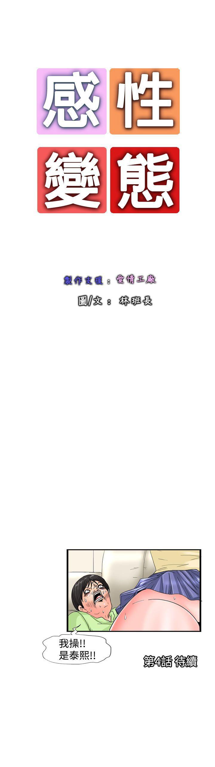 [韩国漫画] 感性变态 爱情,巨乳大奶#[13P]-12