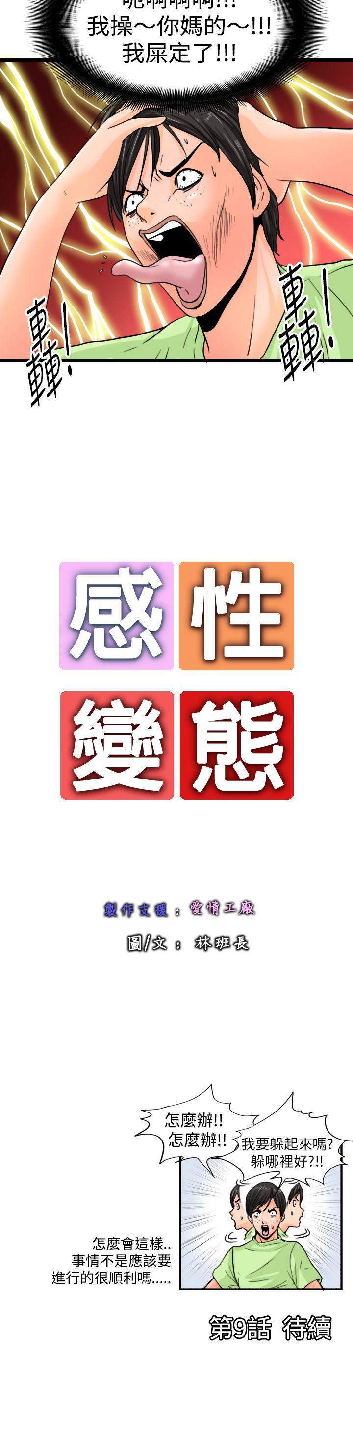 [韩国漫画] 感性变态 爱情,巨乳大奶#[12P]-12