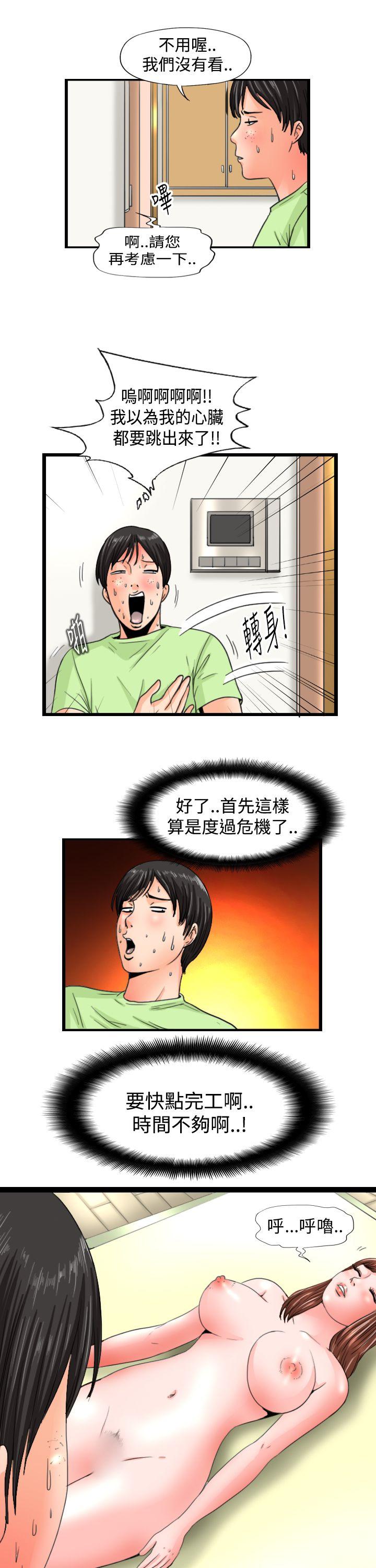 [韩国漫画] 感性变态 爱情,巨乳大奶#[12P]-3