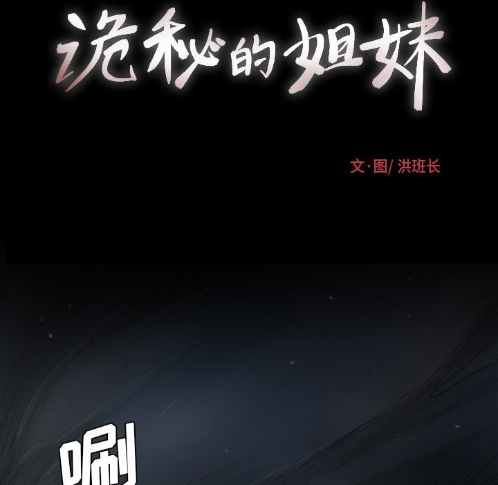 [韩国漫画] 诡秘的姐妹 奇幻,熟女人妻,巨乳大奶#[111P]-73