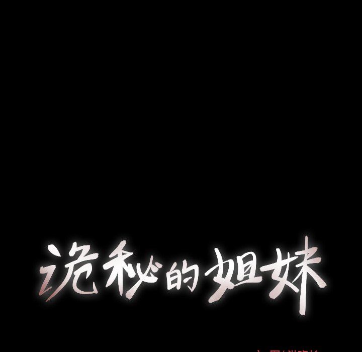 [韩国漫画] 诡秘的姐妹 奇幻,熟女人妻,巨乳大奶#[109P]-28