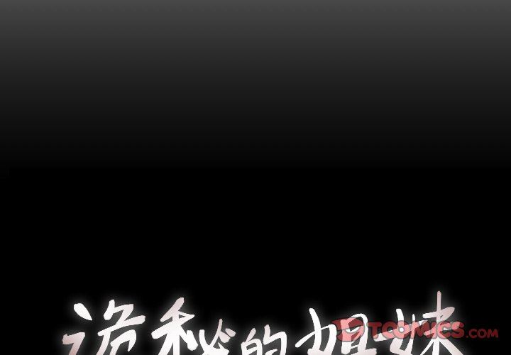 [韩国漫画] 诡秘的姐妹 奇幻,熟女人妻,巨乳大奶#[116P]-2