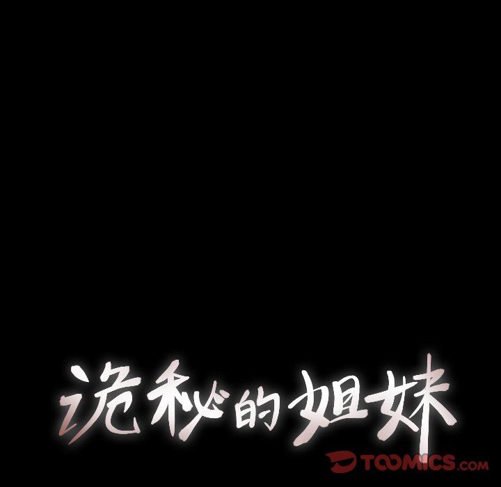 [韩国漫画] 诡秘的姐妹 奇幻,熟女人妻,巨乳大奶#[136P]-27