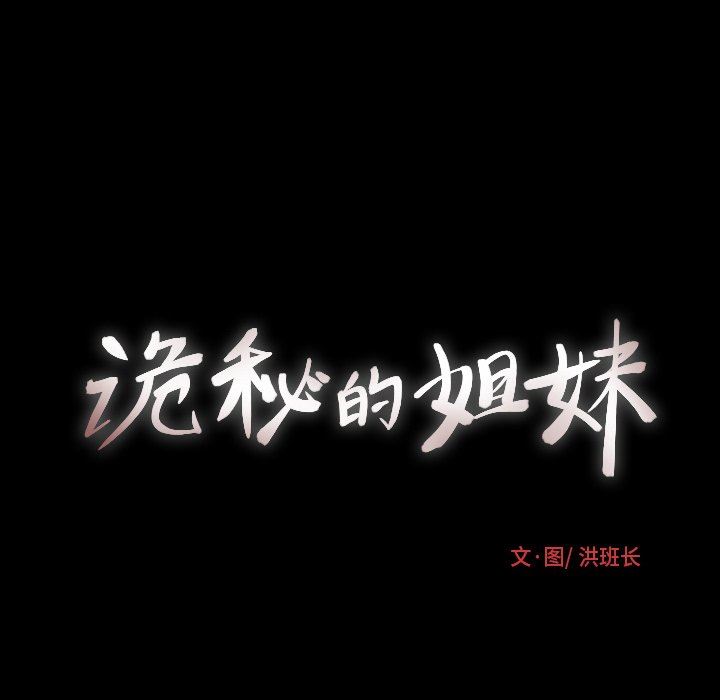 [韩国漫画] 诡秘的姐妹 奇幻,熟女人妻,巨乳大奶#[148P]-13