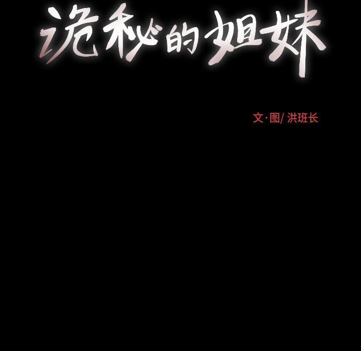 [韩国漫画] 诡秘的姐妹 奇幻,熟女人妻,巨乳大奶#[133P]-24