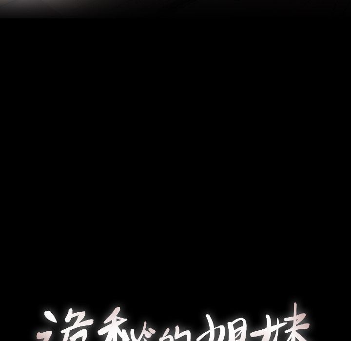 [韩国漫画] 诡秘的姐妹 奇幻,熟女人妻,巨乳大奶#[114P]-43