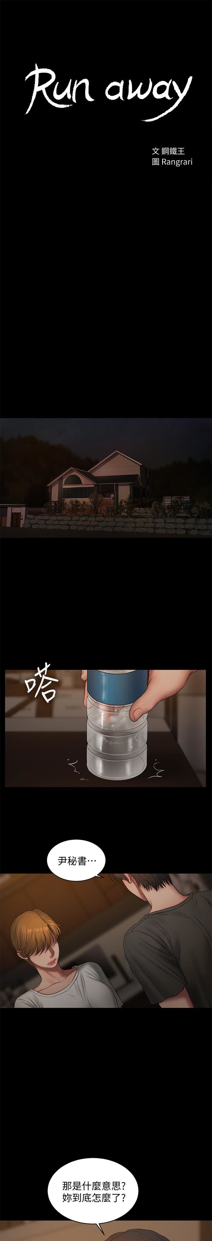 [韩国漫画] Run away 剧情,巨乳大奶#[31P]-3
