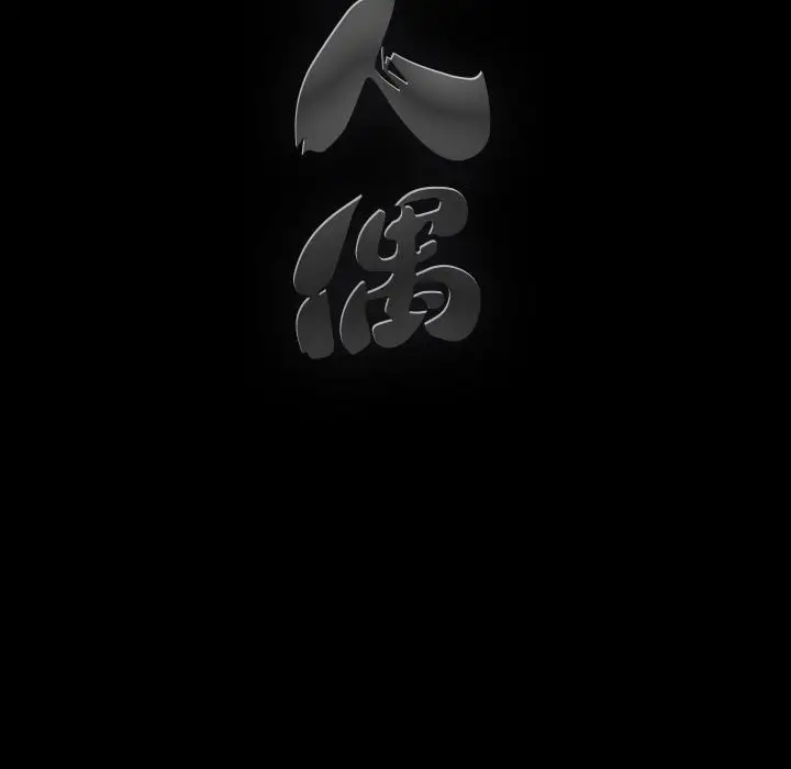 [韩国漫画] 完美人偶 调教,熟女人妻,巨乳大奶,不伦#[134P]-133