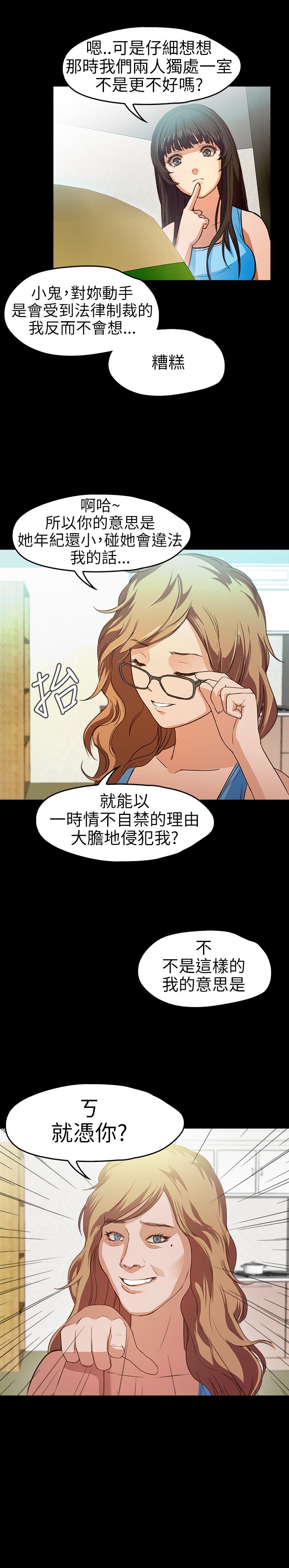 [韩国漫画] 不要碰我 爱情,巨乳大奶#[25P]-11