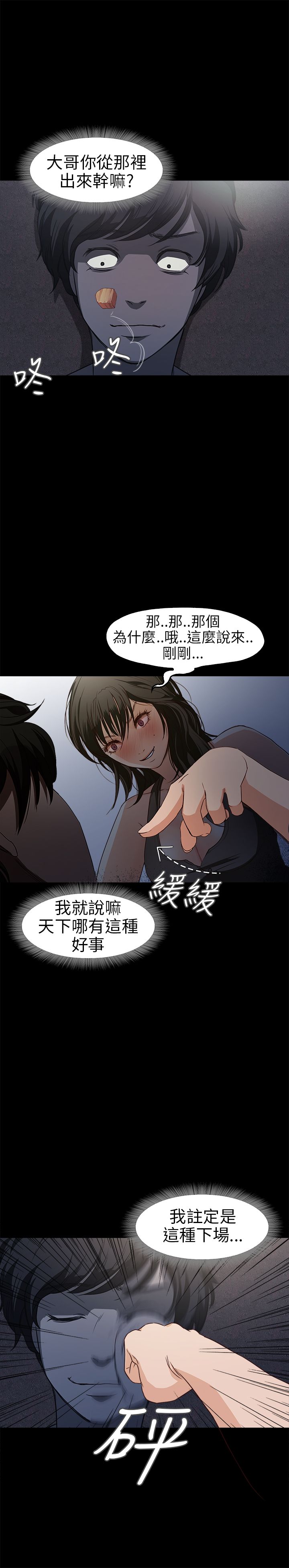 [韩国漫画] 不要碰我 爱情,巨乳大奶#[26P]-13