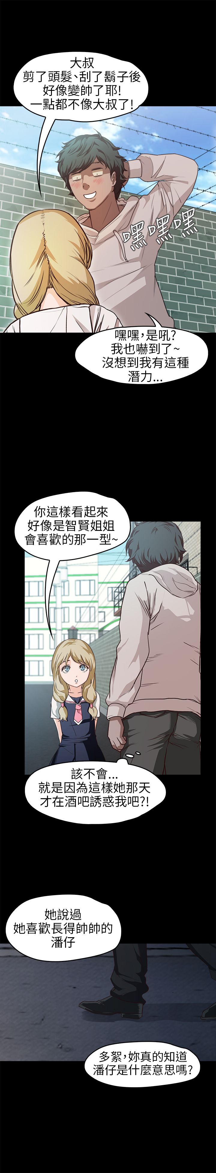 [韩国漫画] 不要碰我 爱情,巨乳大奶#[25P]-5