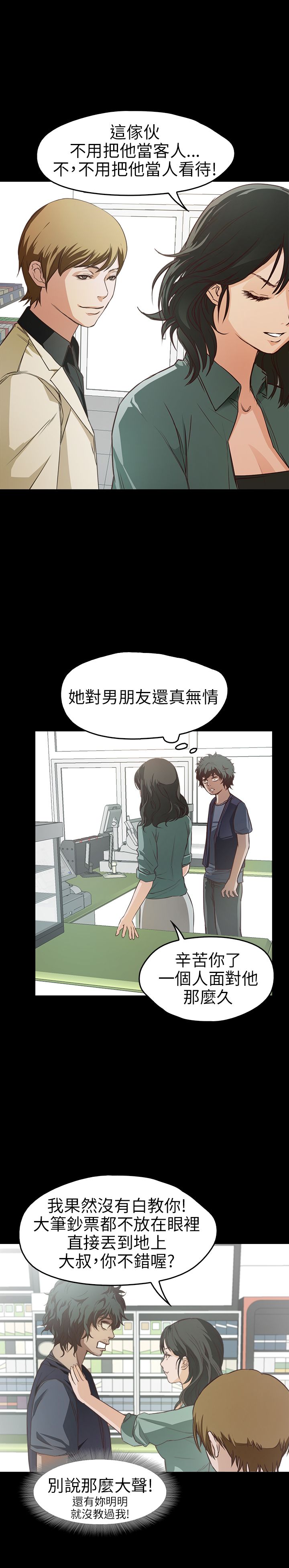 [韩国漫画] 不要碰我 爱情,巨乳大奶#[23P]-12