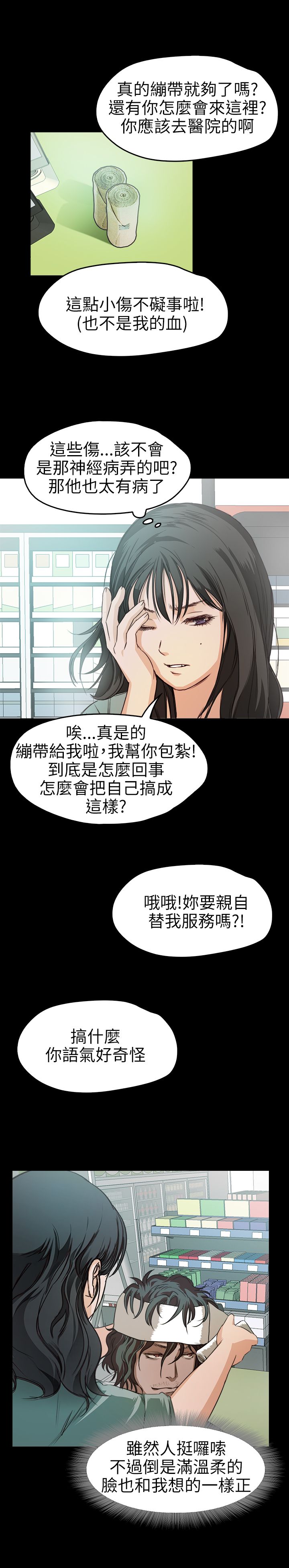 [韩国漫画] 不要碰我 爱情,巨乳大奶#[26P]-24
