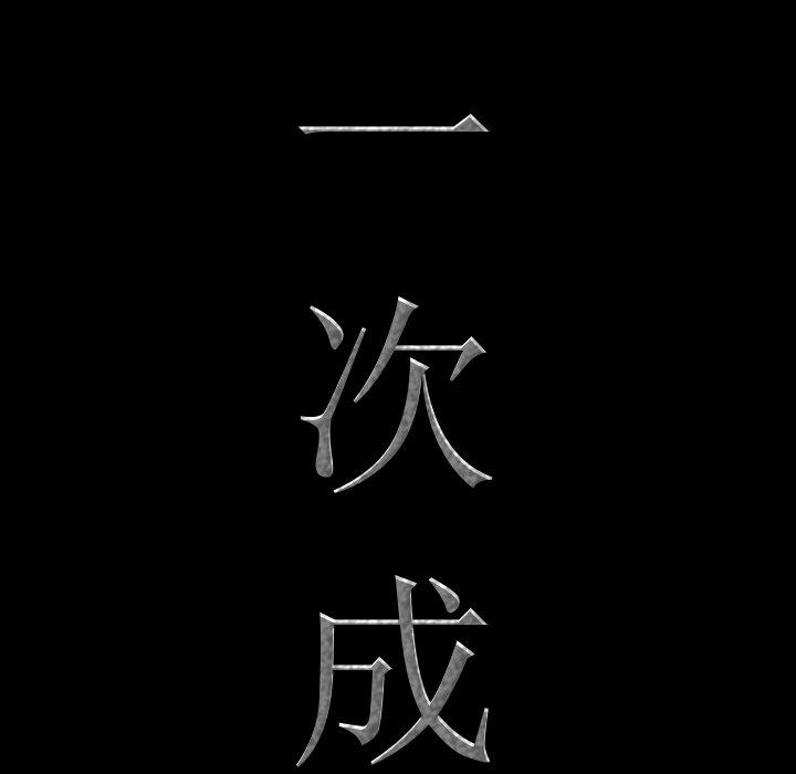 [韩国漫画] 一次就上瘾 剧情,熟女人妻,巨乳大奶#[142P]-7