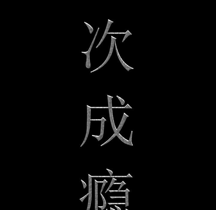 [韩国漫画] 一次就上瘾 剧情,熟女人妻,巨乳大奶#[133P]-8