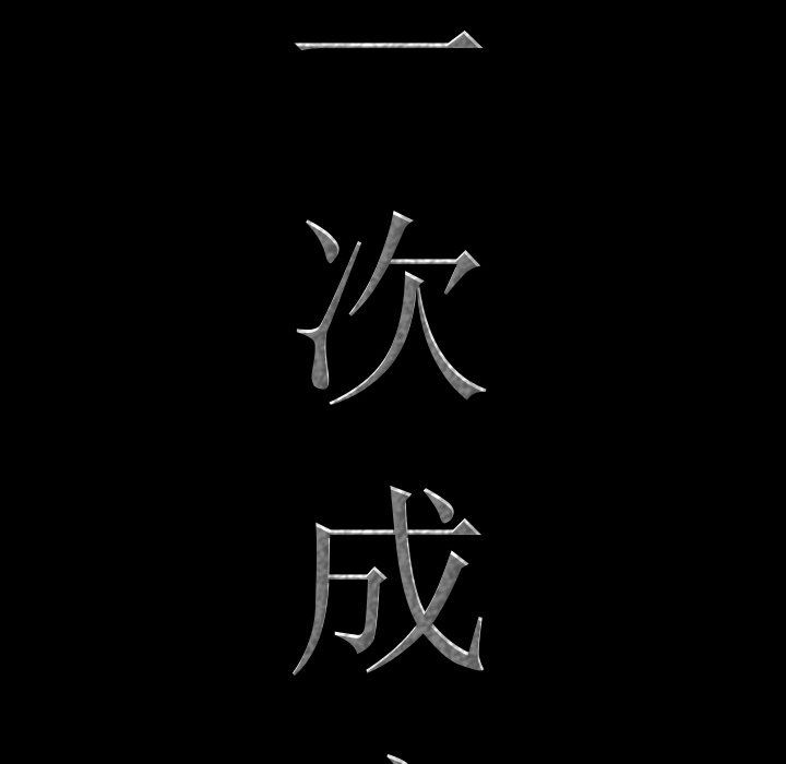 [韩国漫画] 一次就上瘾 剧情,熟女人妻,巨乳大奶#[142P]-6