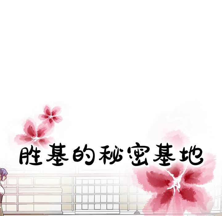 [韩国漫画] 胜基的秘密基地 爱情,巨乳大奶#[131P]-55